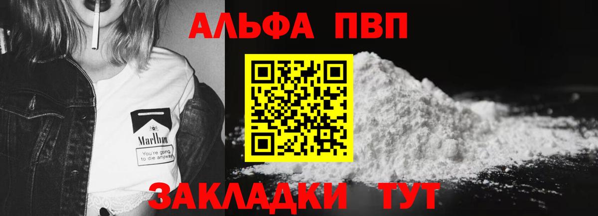 A PVP Соль  Alpha-PVP мука  Находка  Вход с VPN  A PVP СК 