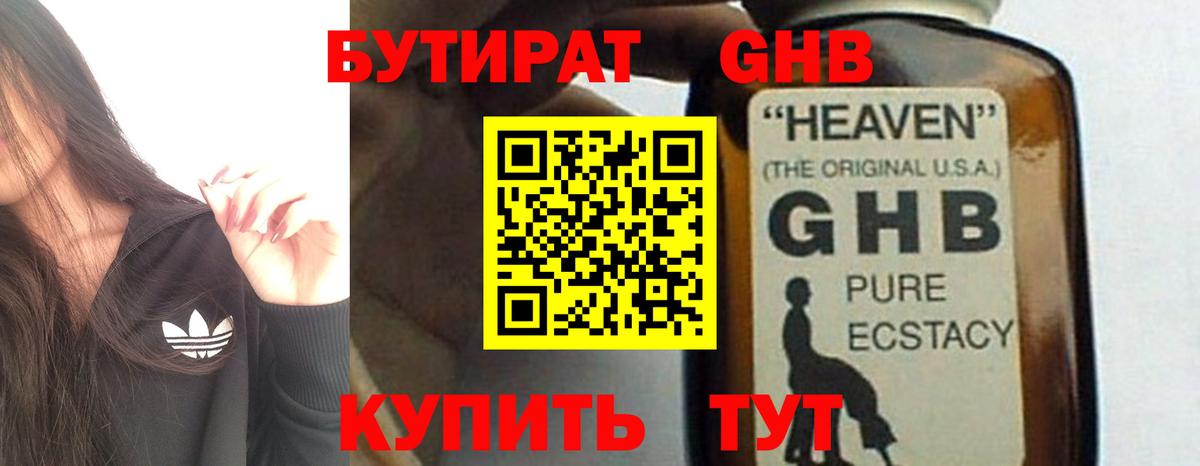 Бутират оксибутират  Вход с VPN  Находка 