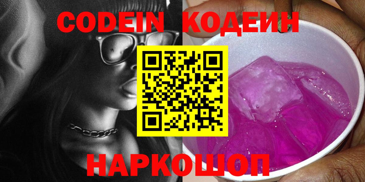 Codein Purple Drank Находка