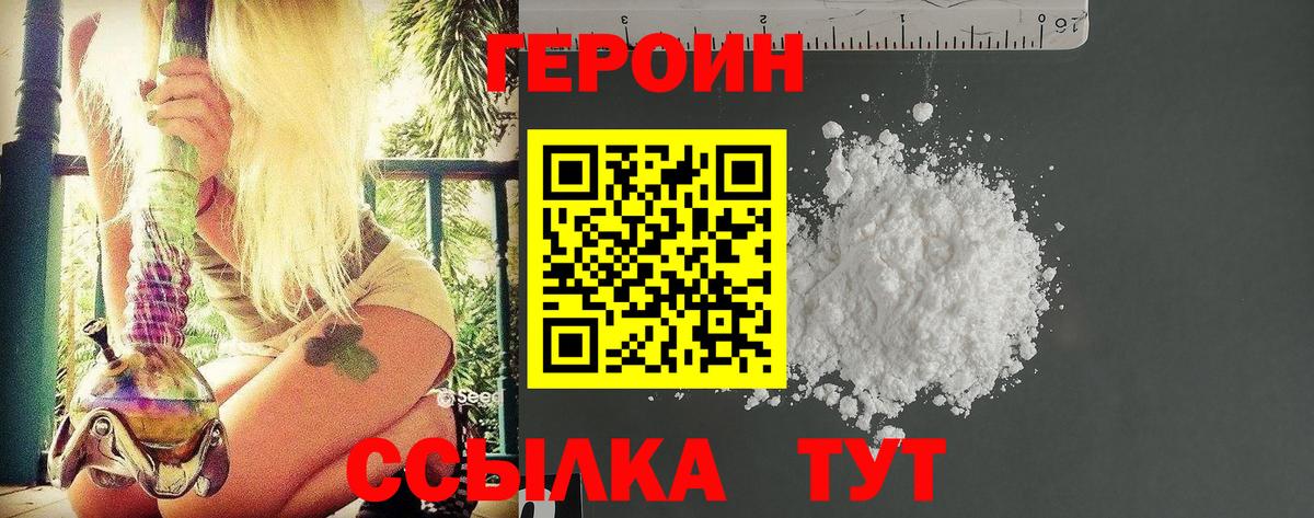 ГЕРОИН хмурый  Вход с VPN  ГЕРОИН  Находка 